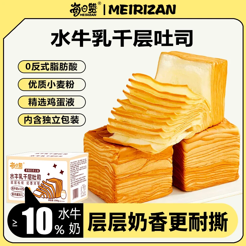 水牛乳吐司牛乳千层吐司面包早餐面包魔方吐司量贩装整箱装