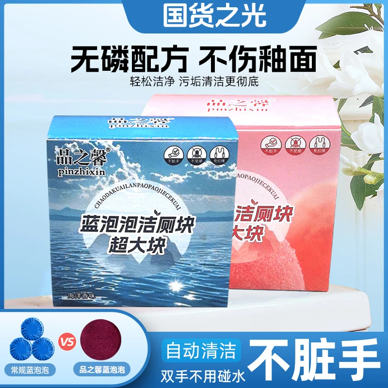 【超大块】洁厕宝马桶清洁剂花香洁厕块去污去味除臭清香家用去异味