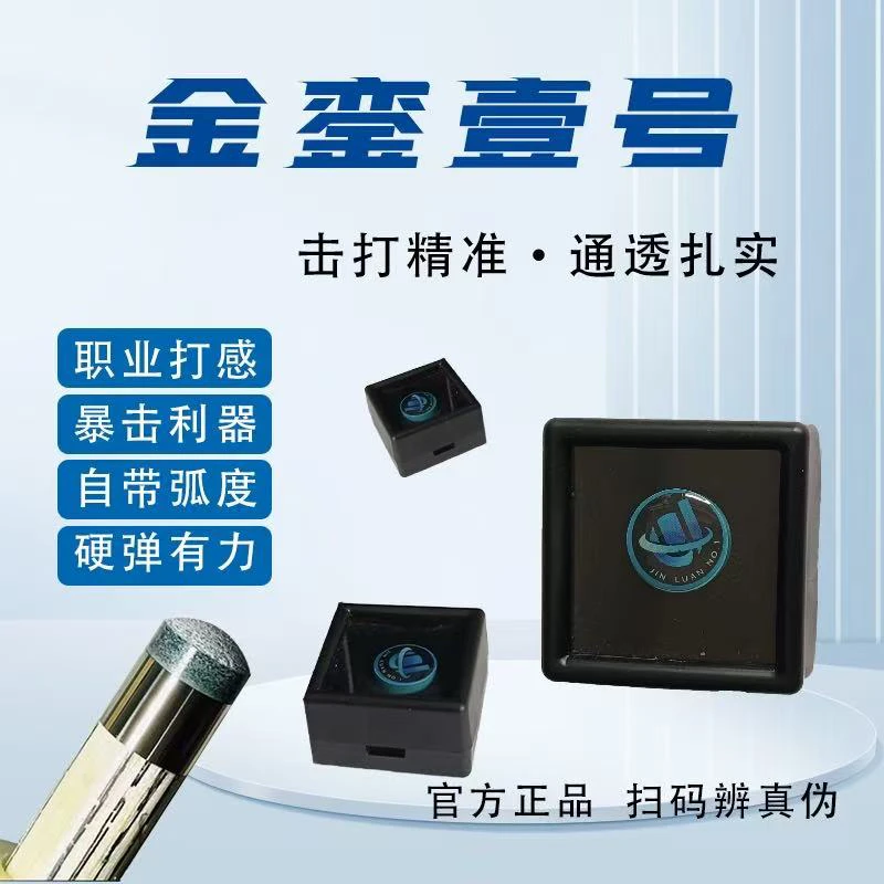 金銮壹号皮头台球杆皮头11MM斯诺克中八球枪头小头杆