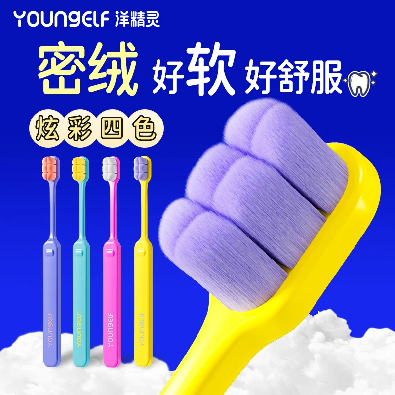 【宝妈专属】洋精灵万毛牙龈敏感牙刷软毛成人轻柔护龈孕妇家用