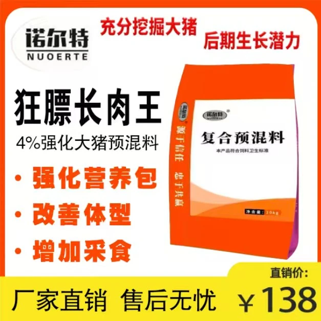 狂膘长肉王4%强化大猪预混料