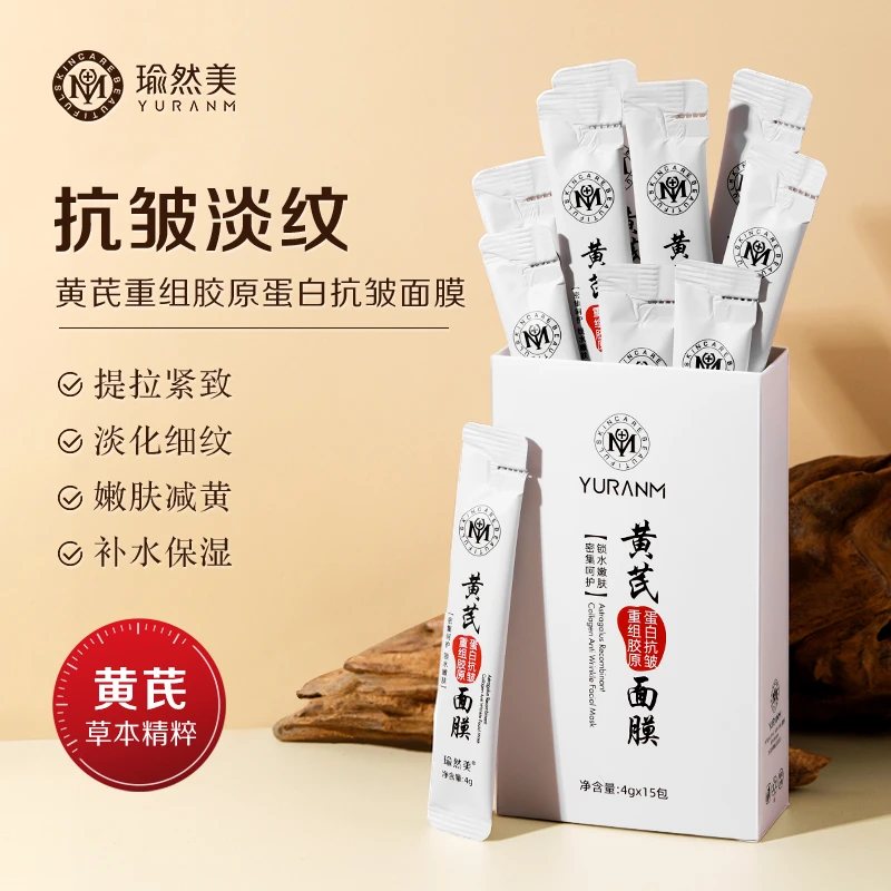 瑜然美黄芪面膜涂抹式补水保湿滋润嫩肤紧致抗炎淡纹改善暗沉肤色