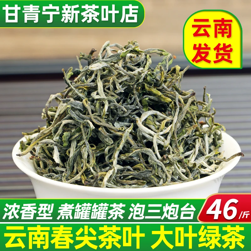 春尖茶叶浓香型云南滇绿茶口粮茶煮甘肃罐罐茶兰州三炮台散装清茶