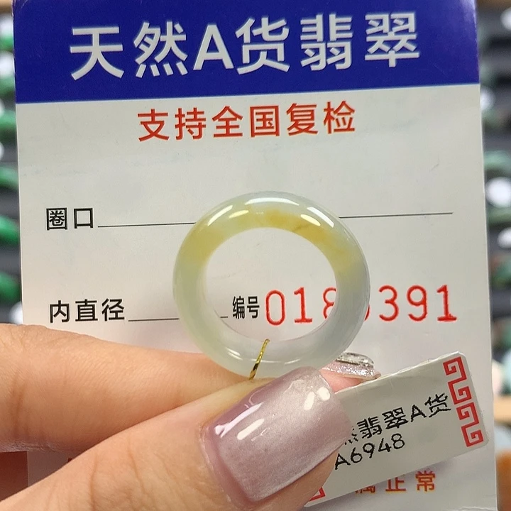 翡翠未镶嵌戒指9圈口
