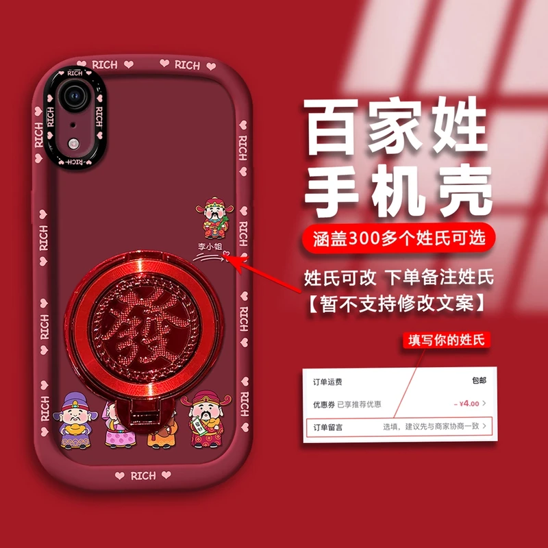 适用苹果XR新年财神百家姓定制姓氏全包防摔手机壳