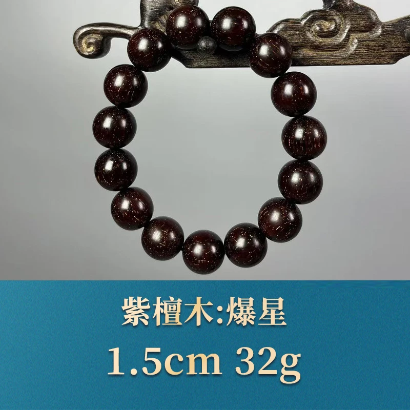 52896 爆星 紫檀木