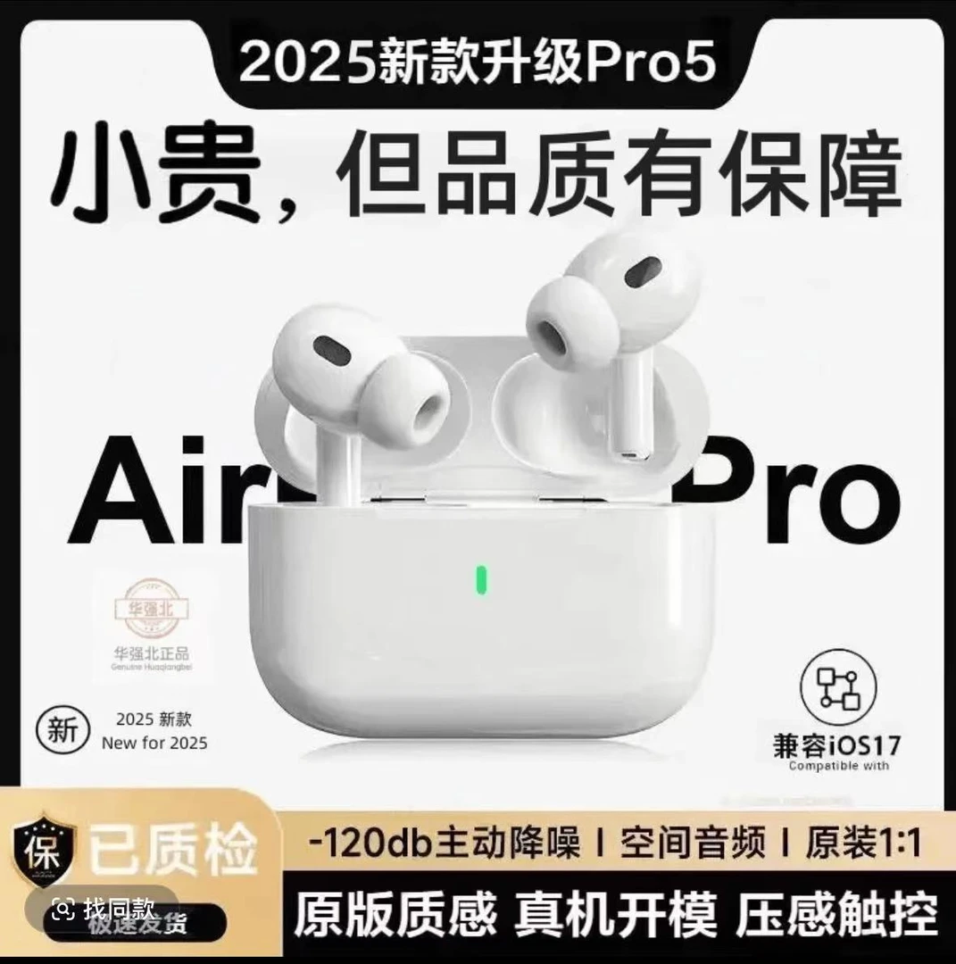 华强北2025新款五代Pro蓝牙耳机主动降噪高音质适用安卓苹果