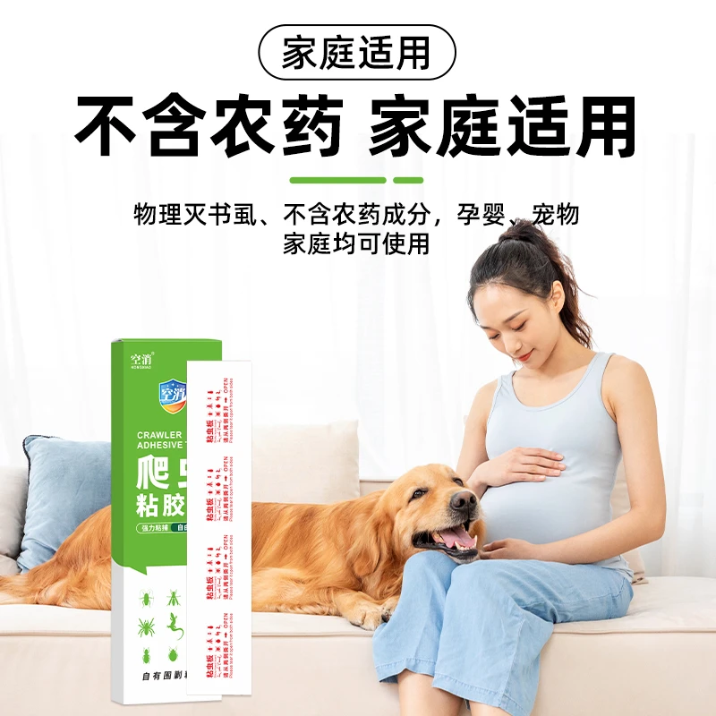 书虱粘虫板家用除灭床虱尘虱去室内书虱灭虫室内强力粘胶粘板爬虫