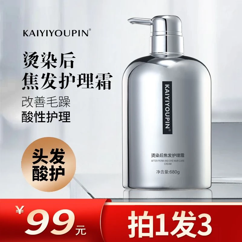 【外卖酸护链接】烫染后焦发护理霜持久顺滑发丝发膜680g