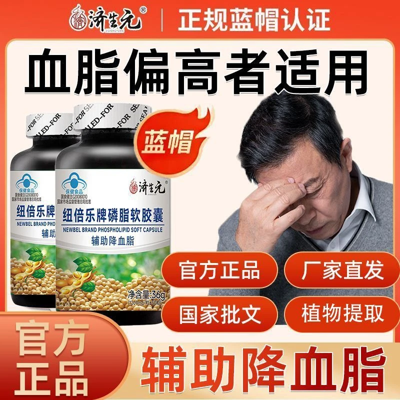 拍1发2蓝帽认证磷脂软胶囊血脂偏高者中老年每天两次辅助降血脂