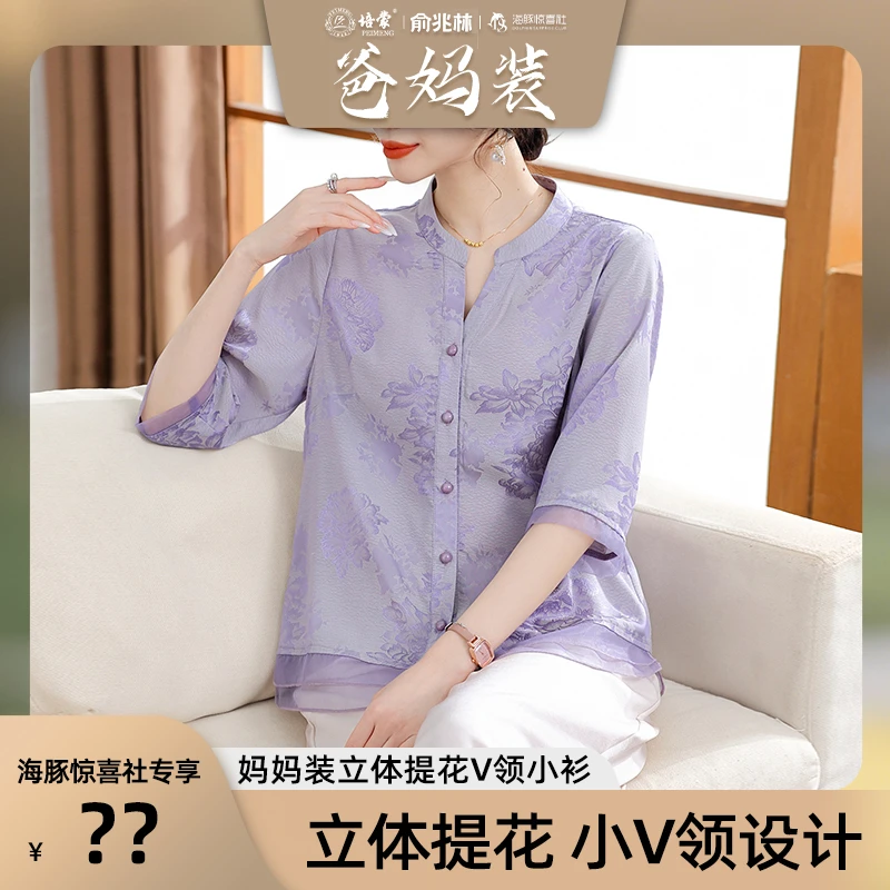 【海豚专属】俞兆林夏季冰丝透气减龄复古上衣中妈妈装