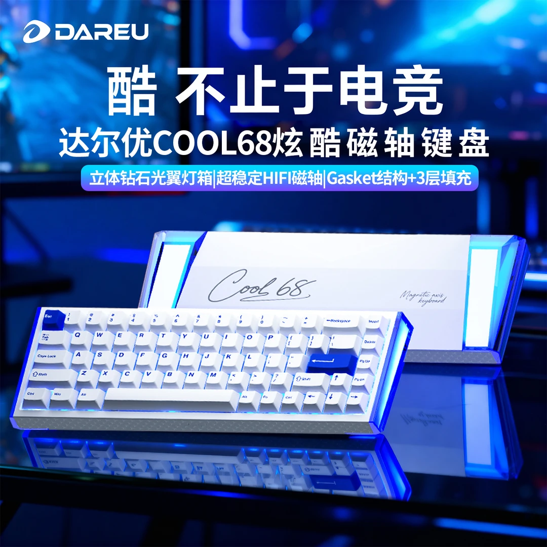 达尔优Cool68磁轴有线键盘电竞游戏外设灯箱RT达尔优cool磁轴键盘