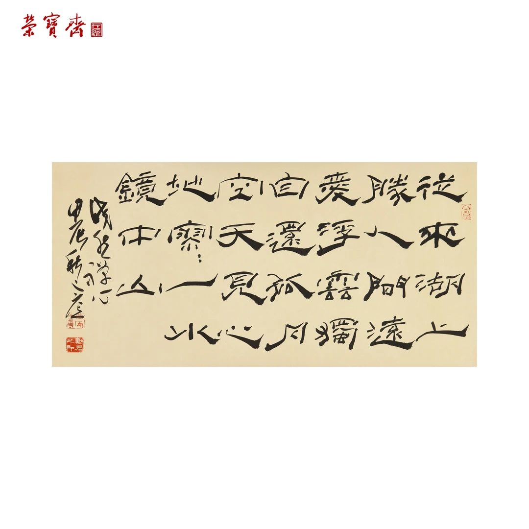 早24（RBZZX2781）《皎然<送维谅上人归洞庭>》书画 纸本已托 90*48cm