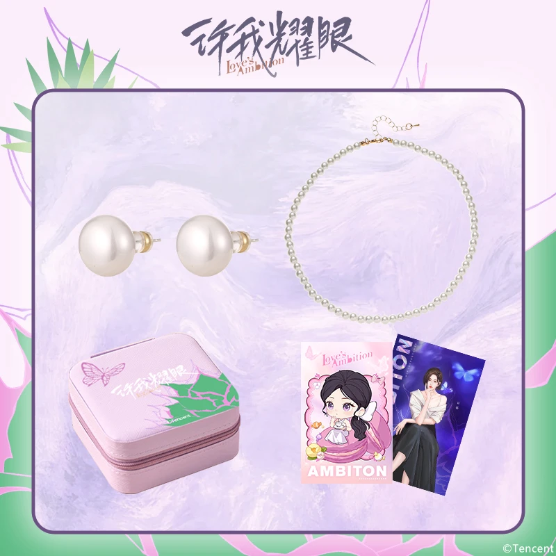 许我耀眼 联名款首饰套餐 腾讯视频草场地