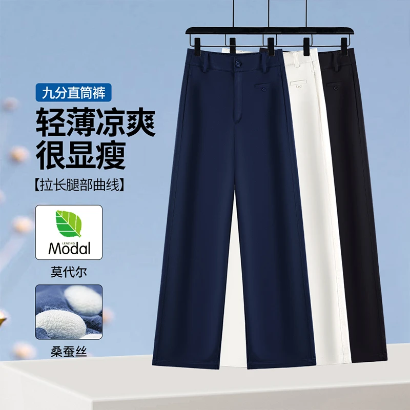【凉凉裤】莫代尔桑蚕丝2025年夏季新款高腰显瘦九分窄版直筒裤女
