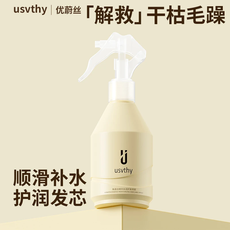 usvthy角蛋白护发喷雾受损干枯头发护理顺滑修护毛躁柔顺护发精油