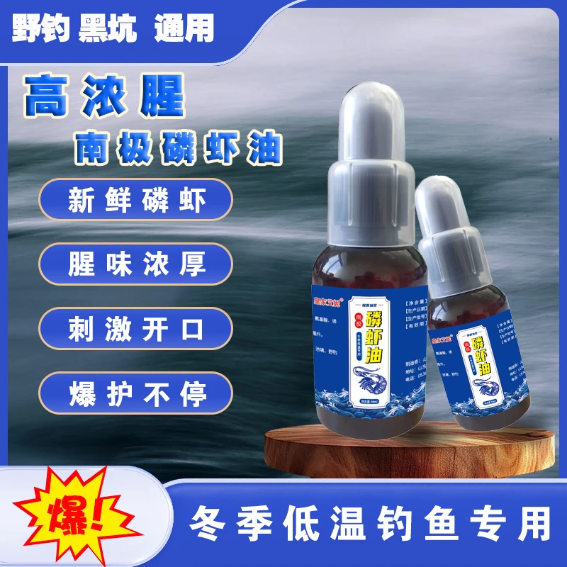 冬季低温专用南极磷虾油野钓黑坑通用