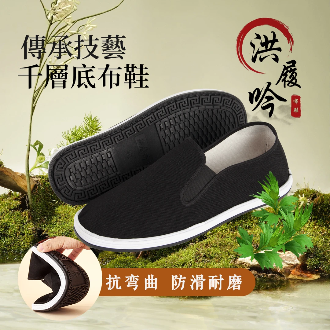 【艾草千层底】洪履吟手工橡胶底布鞋吸汗透气男女防滑耐磨老北京