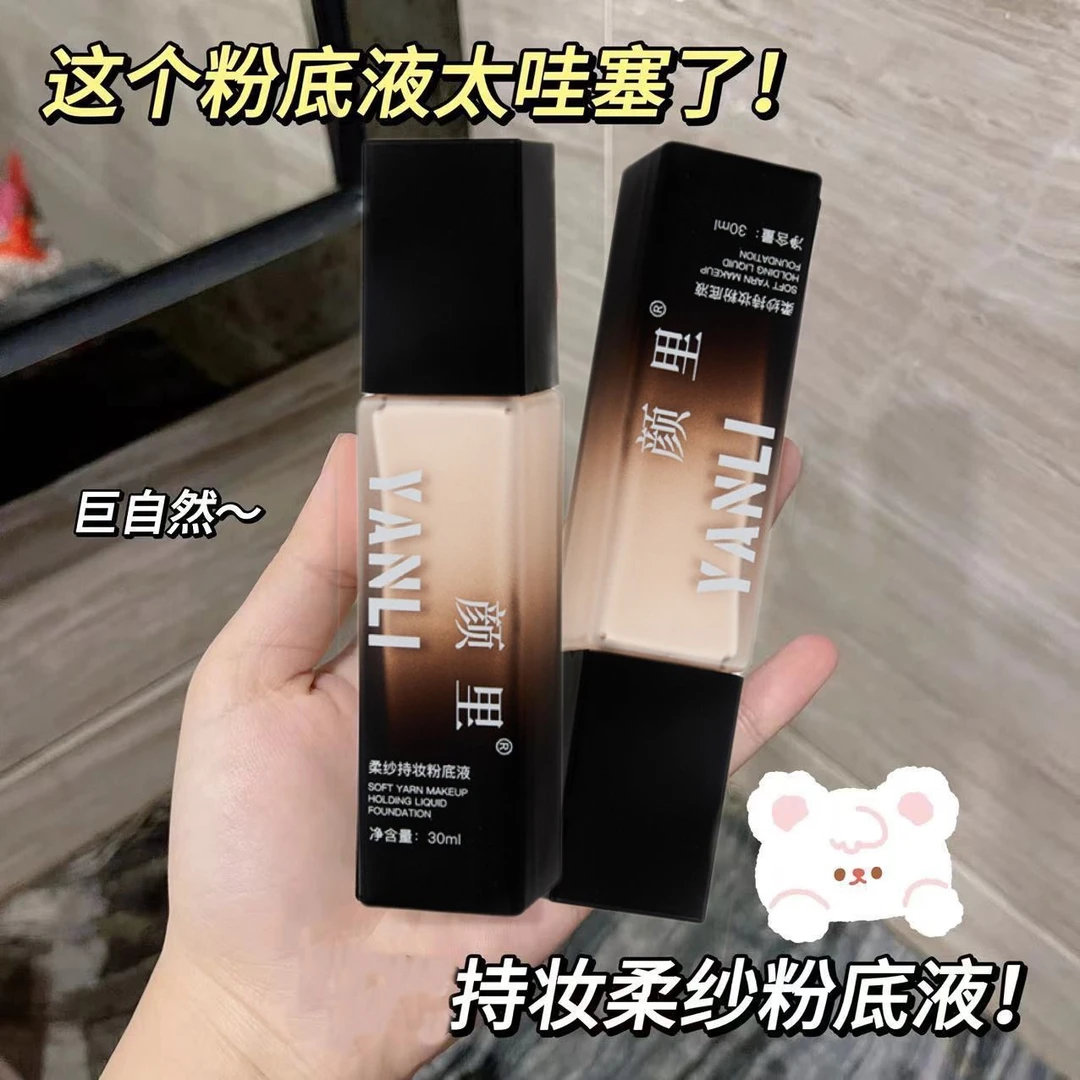 空气柔纱粉底液轻盈丝滑水润清透不脱妆遮瑕隔离轻薄防水防汗学生