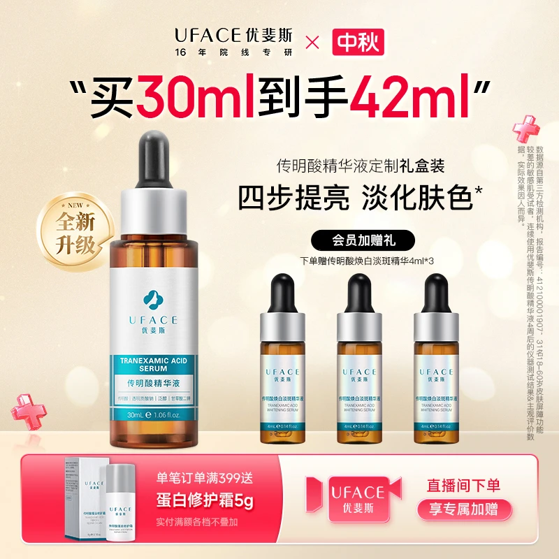优斐斯传明酸精华液氨甲环酸改善暗沉提亮修护日常改善色沉30ml