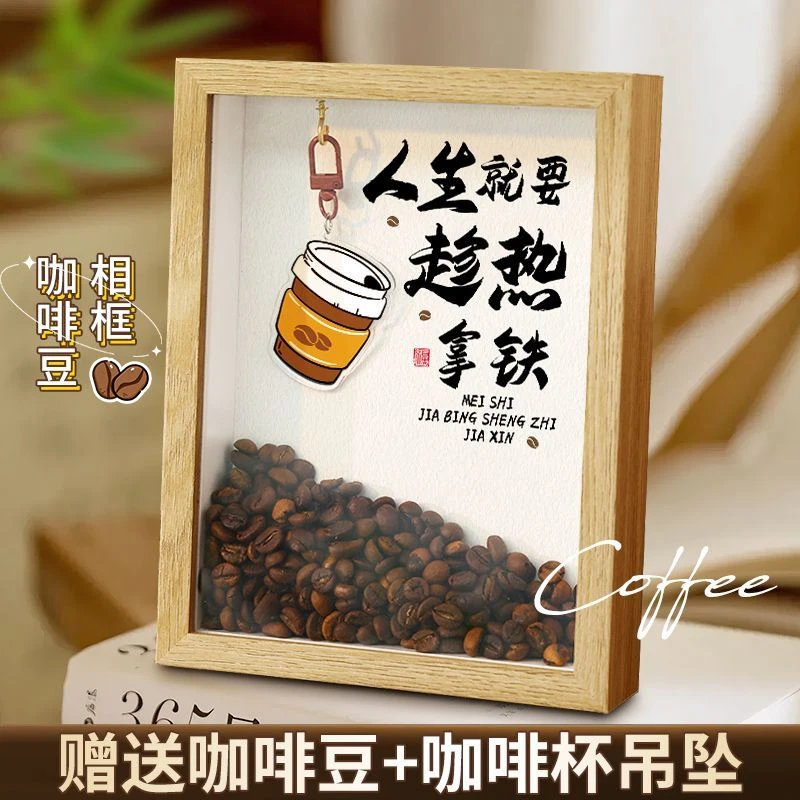 中空立体相框人生趁热拿铁之妙悟小摆件桌面小摆件书法艺术咖啡豆