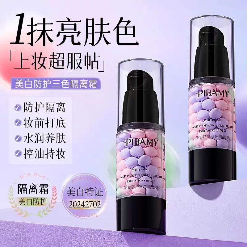 PIBAMY/比芭美 美白防护三色隔离霜  8370