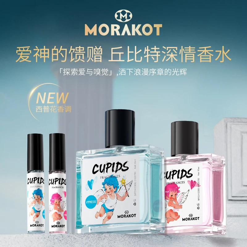 莫拉克丘比特香水 持久留香清新淡雅小众淡香香水
