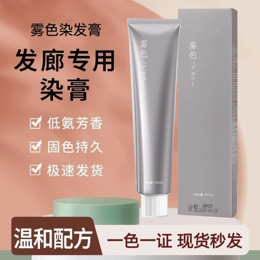 雾色染膏愈美染膏温和持久修护锁色染发剂护理养护盖白发一步到位