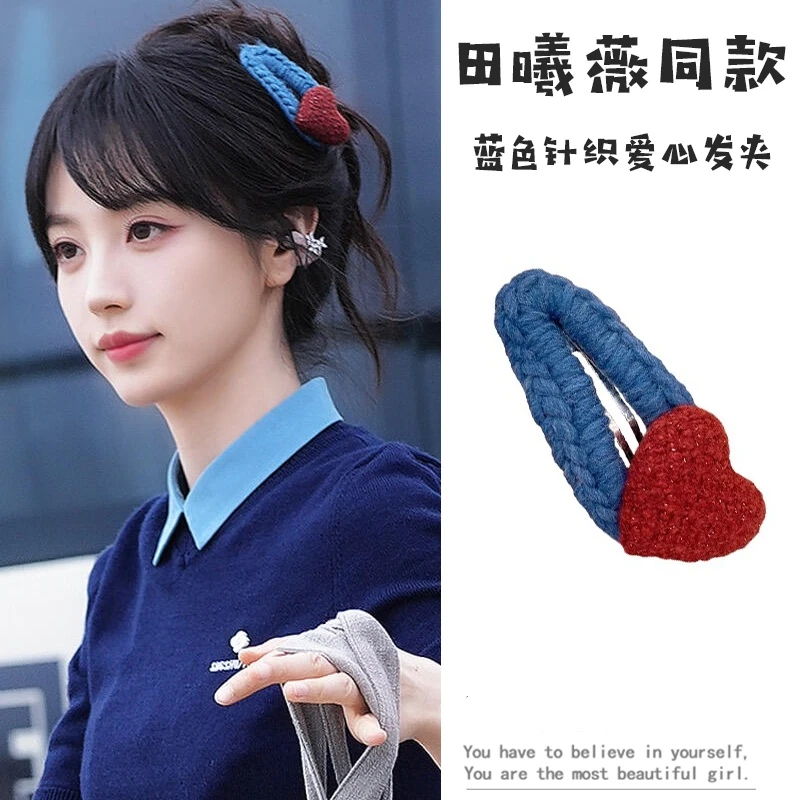田曦薇同款蓝色针织爱心发夹前额刘海侧边可爱夹子女2025新款bb夹