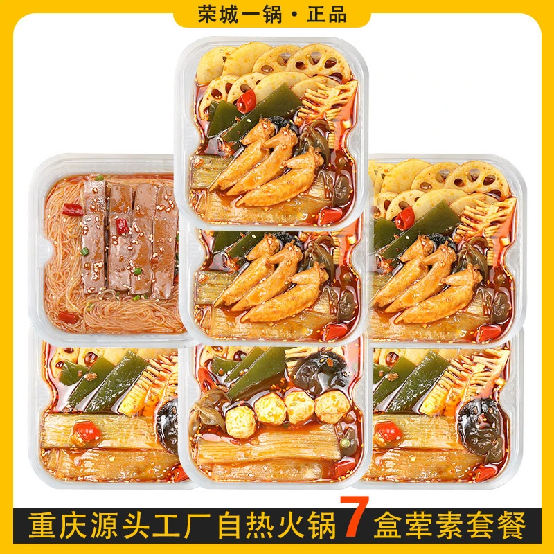 自热火锅粉经典加热7盒套餐食用荤素长盒麻辣口味