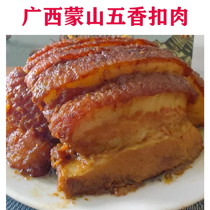 广西蒙山特色五香扣肉芋头夹扣肥瘦相间香味浓郁2斤整碗真空袋装