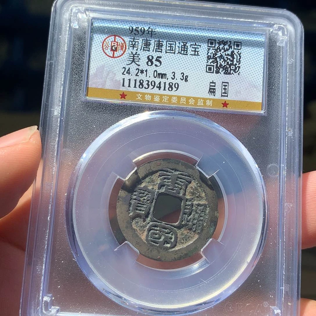 金属QY。唐国通宝85分4189