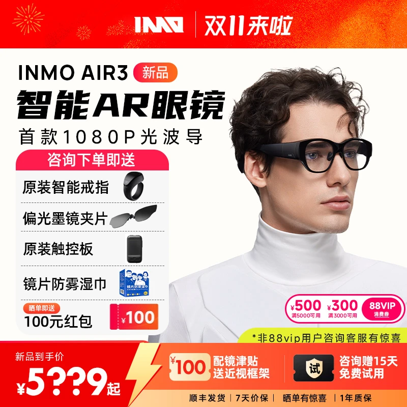 【年终狂欢季】INMO Air3智能AR全彩1080P高刷120HZ大屏游戏眼镜