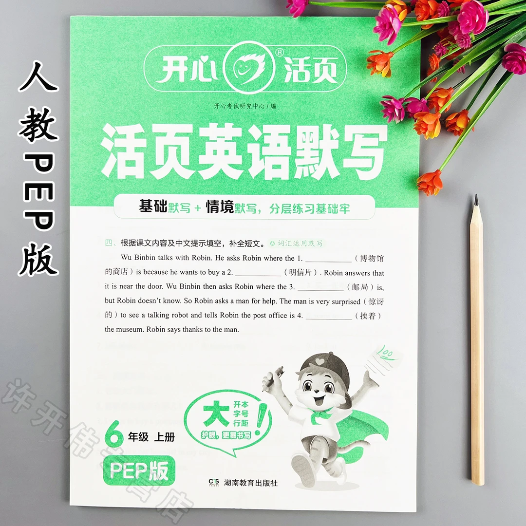 活页英语默写人教版六年级上册同步训练英语单词短语句型默写训练