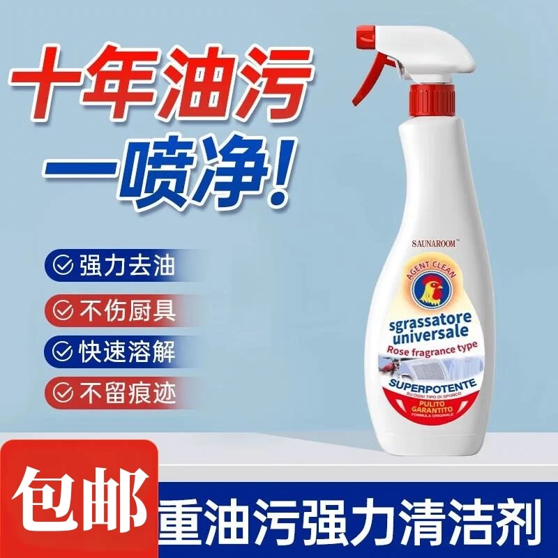 油污净大公鸡头同款清洁剂重油清洗除垢油渍厨房84消毒液漂白衣服