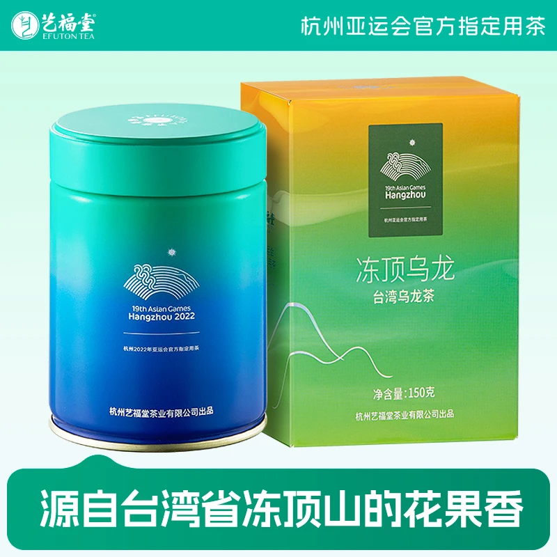 艺福堂茶叶台湾冻顶乌龙茶特级150g/罐EFU15+浓郁花果香高山茶