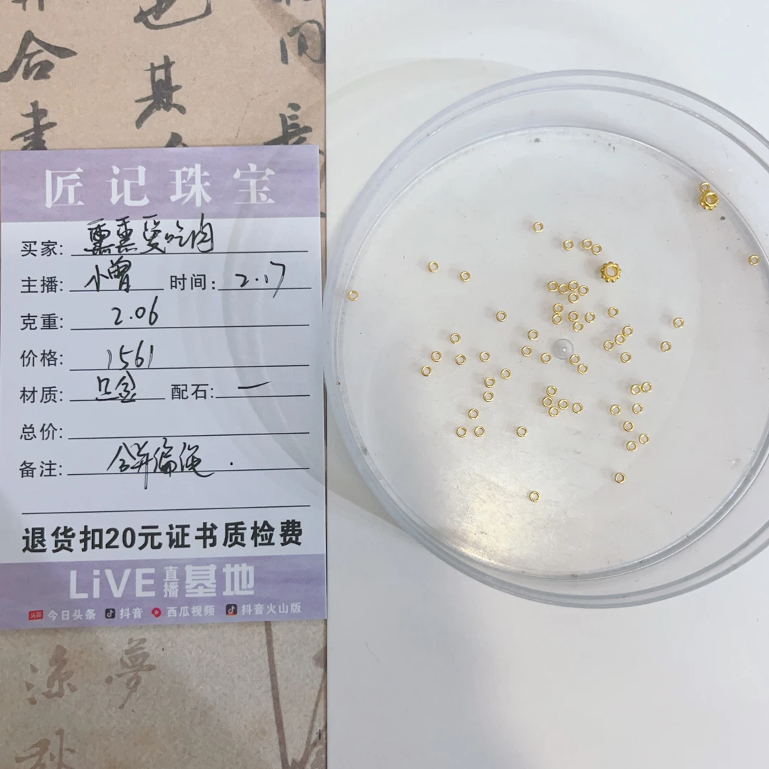 匠记 足金配件 熏熏爱吃肉 SJ