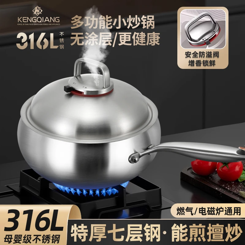 铿锵316L不锈钢食品级大肚锅小炒锅家用无涂层煎锅平底加深炒菜锅