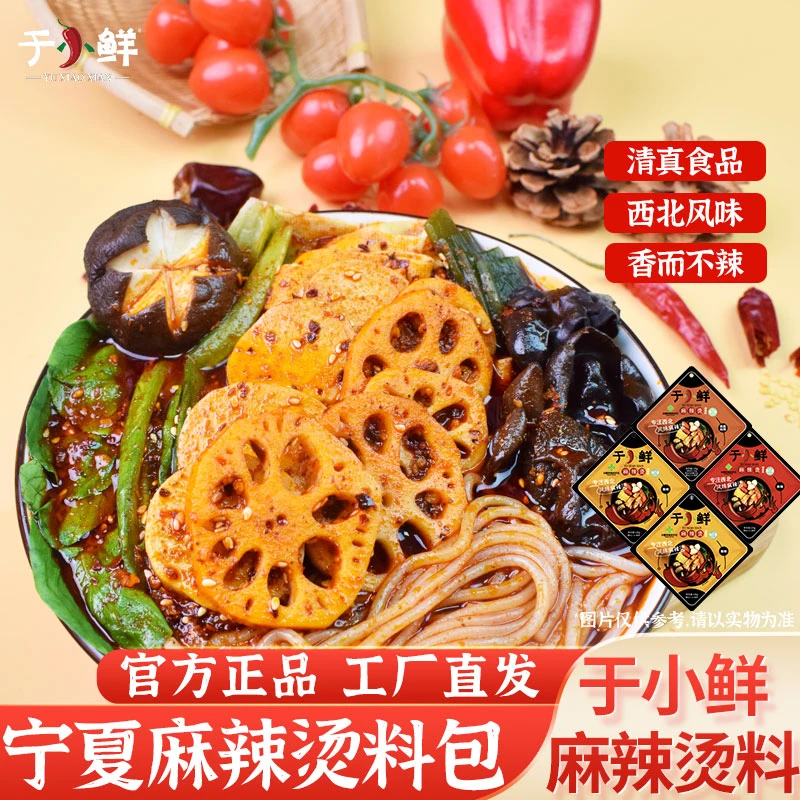 【于小鲜】麻辣烫底料135g*5袋装鲜香百搭（只有底料）香辣经典