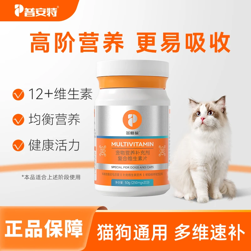普安特猫咪维生素b防掉毛狗狗多维营养补充幼猫增强抵抗金维葆D