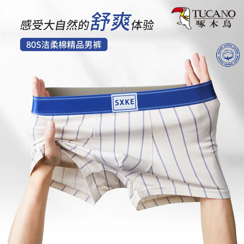 TUCANO/啄木鳥男士抑菌内裤新疆棉精梳棉透气男款四角平角裤男生