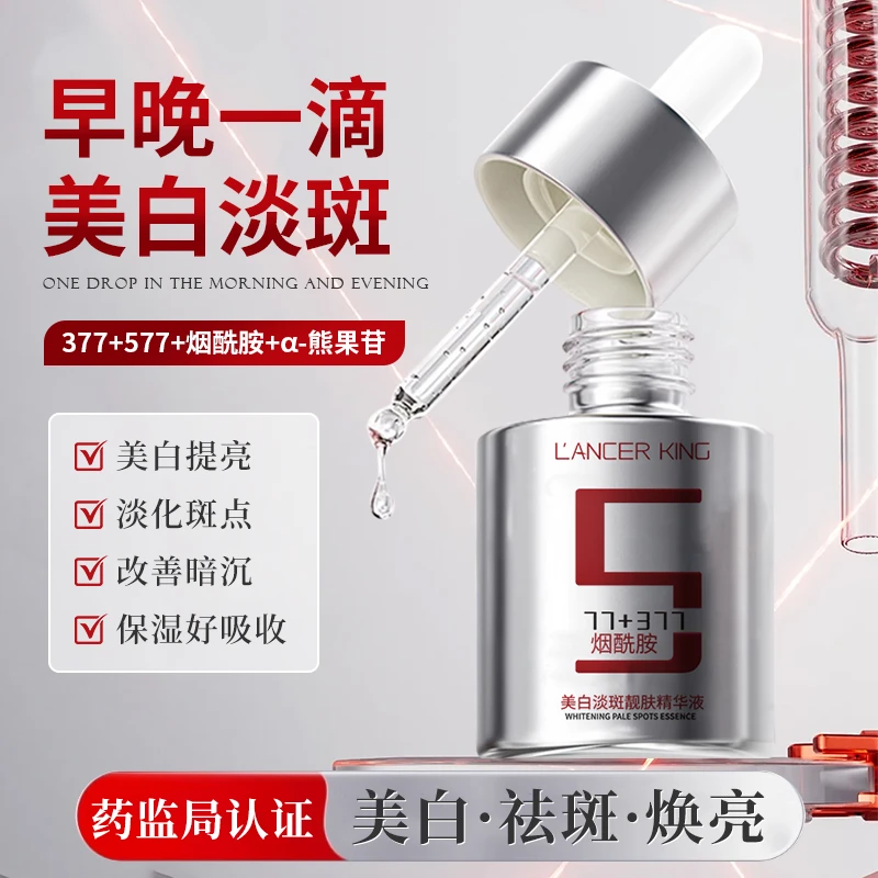 Lancer King【2瓶】577+377烟酰胺美白淡斑靓肤精华液 祛斑保湿精华