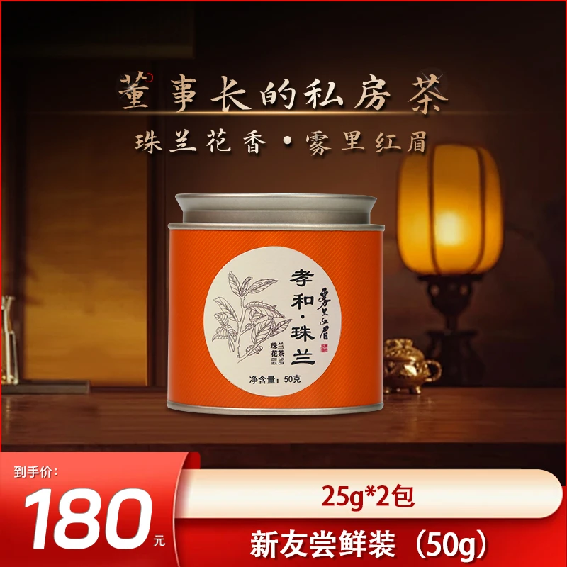 【珠兰红茶.雾里红眉】2025年天方高档花茶祁门红茶花果蜜香茶叶