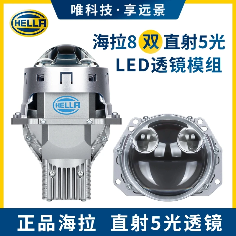 Hella/海拉8双直射LED透镜 海拉车灯