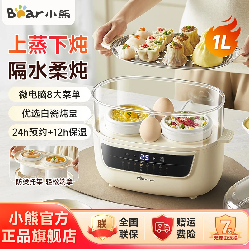 小熊双胆电炖锅1L上蒸下煮电炖盅煲汤炖汤锅多功能燕窝炖盅H10H6