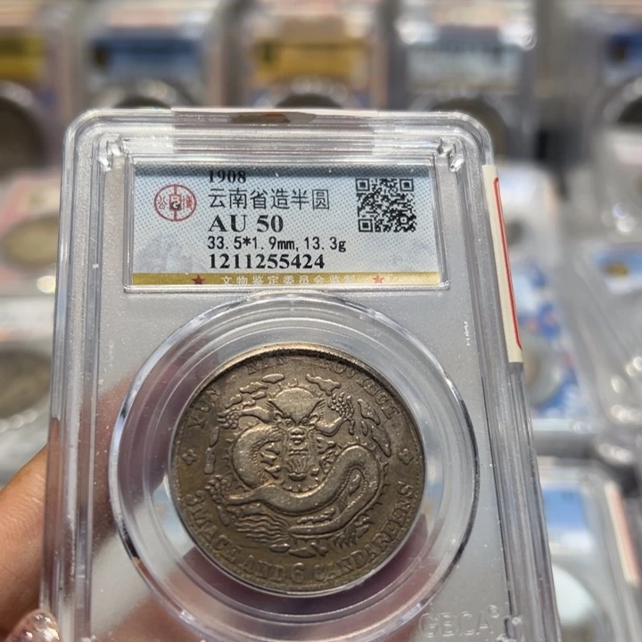 银AU50原味云南半圆老龙老银币5424