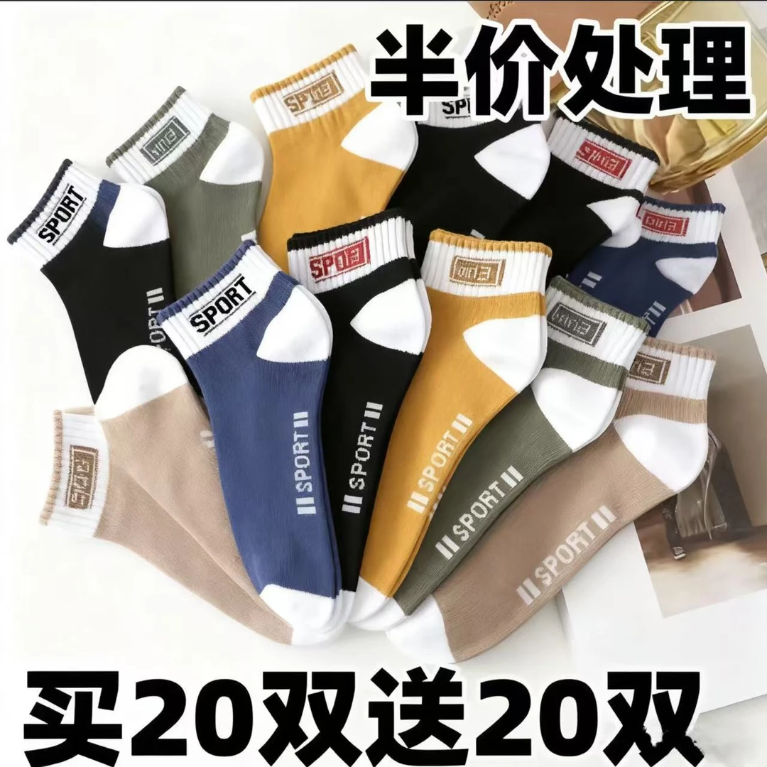 40装袜子男士夏季薄款男袜短款低帮防汗透气防臭船袜运动百搭帅气