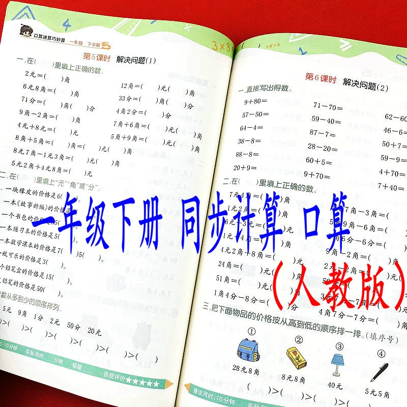 人教版一年级下册同步口算计算专项练习册数学竖式脱式应用题训练