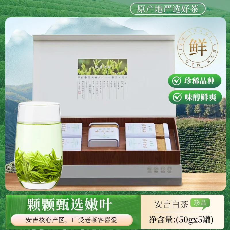 A3安吉白茶高山生态兰花香白茶送礼精品礼盒装口感甘醇清晰