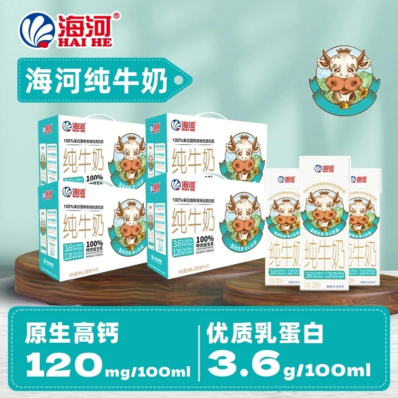 海河纯牛奶整箱装 200ml/盒 3.6g蛋白质 全脂牛奶